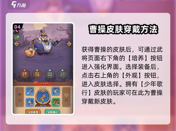 游戏名守护之境：曹操皮肤🔥免费获取途径大曝光！截图5
