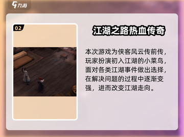 侠客风云传前传手游上线时间🔥💥截图3