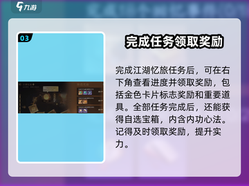 逆水寒江湖忆旅🔥超详细玩法攻略来啦！截图4