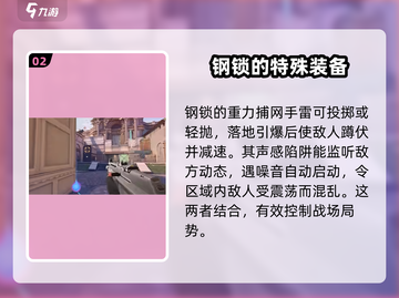 无畏契约源能行动🔥钢锁强度分析来了！截图3