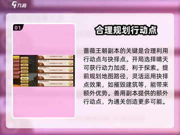 料理次元🔥蔷薇王朝打法攻略🌟轻松通关秘籍！截图2