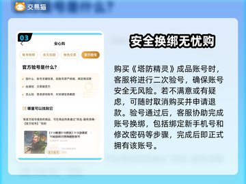 塔防精灵成品号交易💡平台推荐，安全可靠！截图4