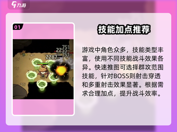 迷雾大陆🔥前期加点攻略，这样加点超厉害！截图2