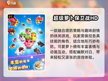 2025必玩萝卜游戏🥕手机爆款推荐截图2