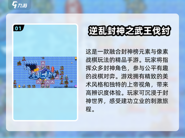 封神榜游戏大起底🔥2024最🔥的神话游戏清单！截图2