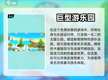 🔥2024超好玩的游乐场游戏推荐🎉截图5