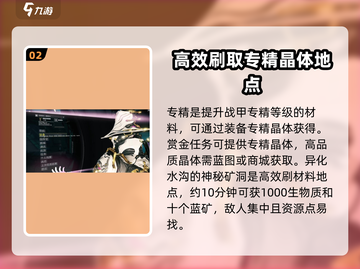 星际战甲手游🔥材料速刷攻略，效率爆表！截图3