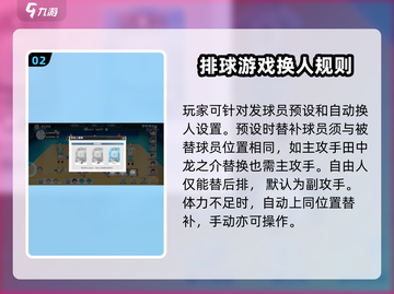 排球少年手游🔥替补球员玩法大揭秘！💎截图3