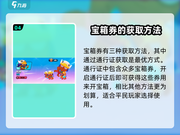 爆裂小队💎宝箱券获取攻略及用途大揭秘！截图5