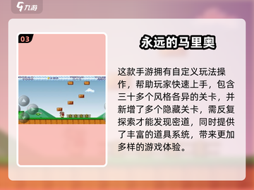 🔥2025必玩超级玛丽奥游戏大揭秘！🎮截图4