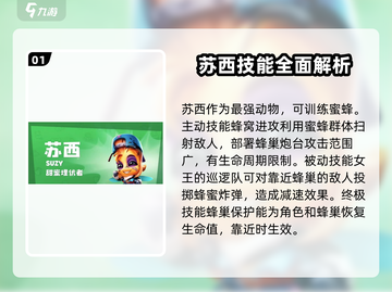 动物王者苏西🔥超赞游戏体验不容错过！🎮截图2