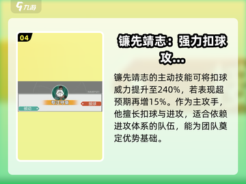 排球少年手游🔥镰先靖志竟是隐藏大神？✨截图5
