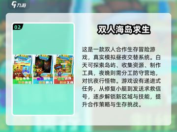 🔥双人荒岛求生游戏推荐2025🎮截图3