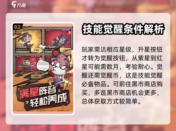 王者猎人🔥技能觉醒秘籍，轻松制胜💡截图3