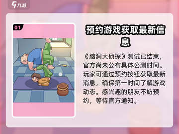 脑洞大侦探🔥上线时间曝光，快来抢先体验！截图2