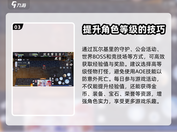 巴风特之怒🔥手游快速升级攻略💡截图4