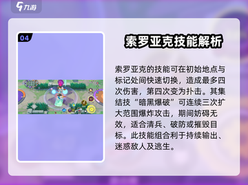 宝可梦大集结：索罗亚克超强技能🔥一招制胜！截图5