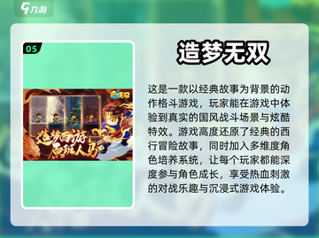 🔥2024必玩！5款经典西游手游🔥截图6
