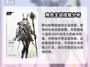 明日方舟🔥艾维文娜技能大曝光，终末地战斗必备！截图4