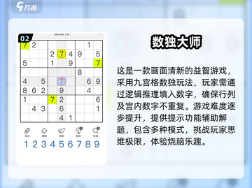 🔥2025耐玩数独手游TOP榜💥截图3
