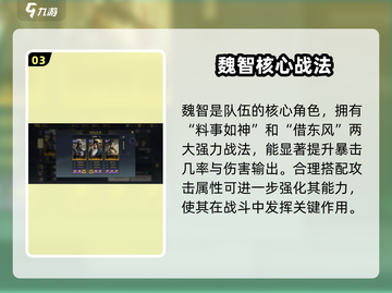 三国谋定天下魏智搭配🔥超神阵容推荐✨截图4