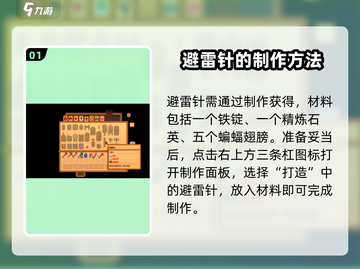 星露谷物语⚡避雷针制作方法大公开！截图2