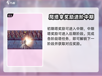 龙之灵域🔥爬塔玩法大揭秘，轻松上分攻略！截图4