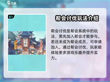 小小英雄😎帮会讨伐玩法大揭秘🔥截图2