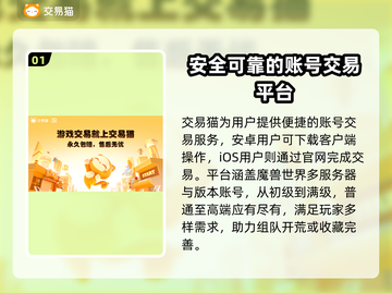 魔兽世界账号交易哪里靠谱？🔥专业平台推荐👇截图2