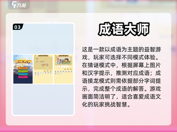 成语猜谜游戏合集🎉2023超好玩🔥截图4