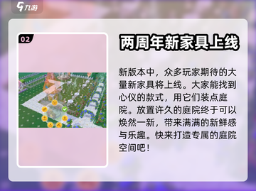摩尔庄园二周年💥活动攻略来了！🎁快抢截图3