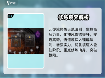 鬼谷八荒🔥全境界等级划分，修仙党必看！截图4