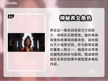 黑神话悟空🔥女性角色大揭秘！你最爱谁？截图6