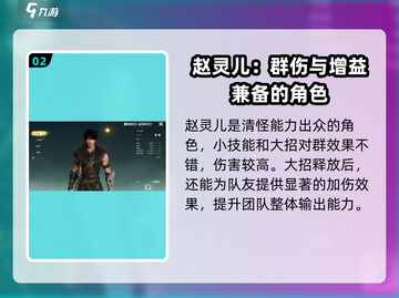仙剑世界🔥最强角色推荐，这些角色必练！截图3