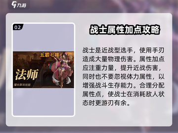 五霸七雄🔥属性点加法大揭秘，轻松称霸游戏！截图3