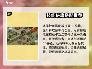 九伐中原🔥冰系超强攻略❄助你称霸战场！截图3