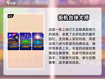 🎱2025爆款台球手游推荐！无瞄准线也能玩嗨！🔥截图4