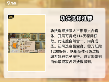 了不起的修仙模拟器🔥体修功法推荐与玩法攻略！截图5