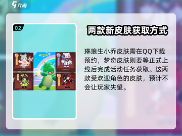 王者荣耀×元梦之星联动🔥限定皮肤爆料来了！截图3