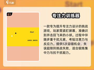 🔥5款专注力游戏，秒变学霸✨截图2