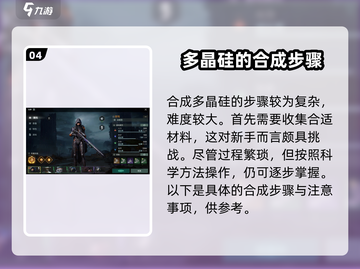 破碎之地🔥多晶硅获取方式大揭秘！💎截图5