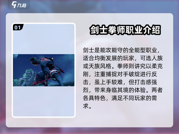剑灵2🔥新手必看！职业选择全攻略💎截图2