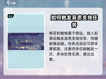 心渊梦境✨：虹骨作用大起底，不看后悔！截图3