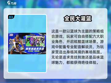 🏀2024必玩！超燃打篮球游戏合集🔥截图4