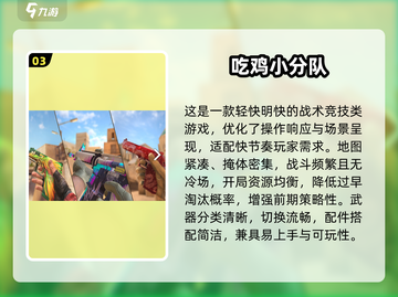🔥2025最火吃鸡手游TOP榜来袭！🎮截图4