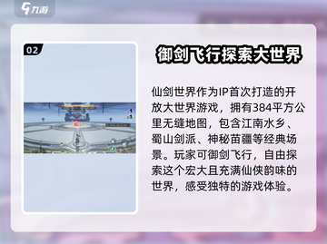 仙剑世界🔥超好玩！值得你熬夜体验🎉截图3