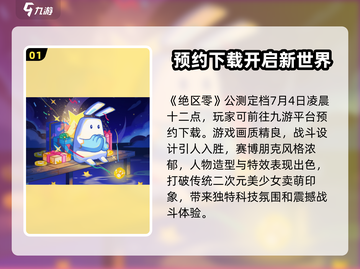 绝区零🔥7月4日震撼公测！上线时间大曝光💥截图2