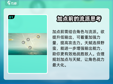 仙剑世界🔥天赋树攻略，快速成型秘籍！截图2