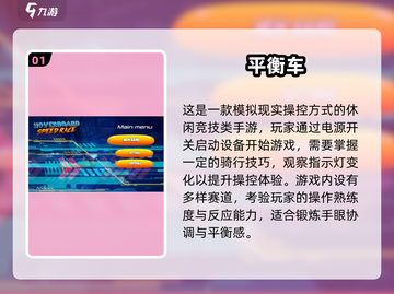 2024超耐玩3D平衡车游戏🔥免费畅玩清单🎮截图2