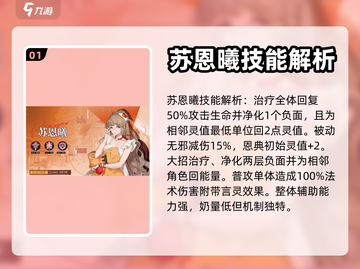 龙族卡塞尔之门：苏恩熙🔥超强解析来了！截图2